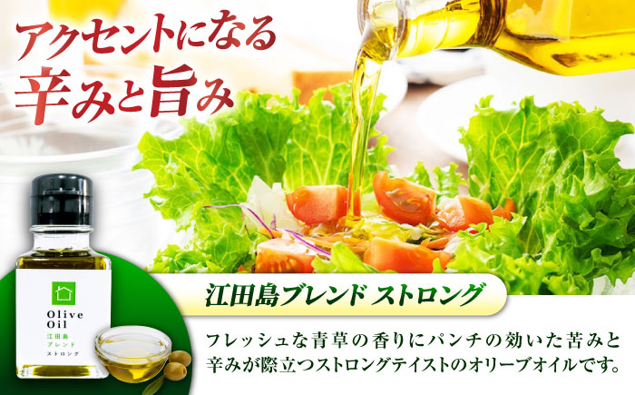 【11月中旬から順次発送予定】「江田島ブレンド ミディアム」「江田島ブレンド ストロング」　オリーブオイルセット 計2本（各50mL×1本）＜瀬戸内いとなみ舎合同会社＞江田島市 [XBB037] オリ