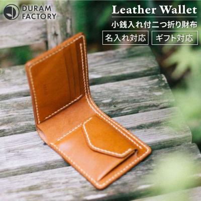 ふるさと納税 糸島市 DURAM クラシック 二つ折り財布/小銭入れ付 2つ折り革レザー 9002 [AJE054]