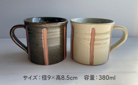 【美濃焼】ルレット マグカップ ペアセット【正陶苑】食器 コーヒーカップ ティーカップ   [MDE006]