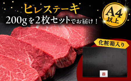 博多和牛 厚切り ヒレ ステーキ 200g × 2枚 桂川町/久田精肉店[ADBM099]  厚切り ヒレ ステーキ おすすめ 厚切り ヒレ ステーキ おすすめ 厚切り ヒレ ステーキ おすすめ 厚切
