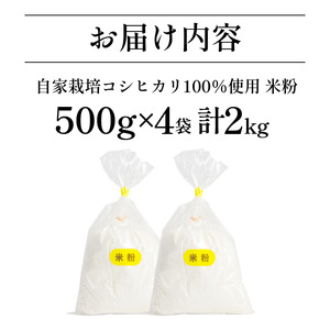 ＼ 米粉 ／【自家製 米粉】 2kg（500g×4） 国産 溝木さんの米粉 小松島 グルテンフリー 米 パン