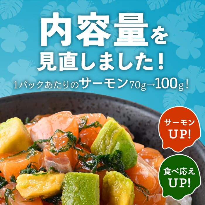 日本初 完全陸上養殖 静岡県小山町産 アトランティックサーモン 冷凍 ポキ丼（ 食べ比べ セット 約160g / 約130g × 1パック × 4つの味 ）｜ サーモン アトランティックサーモン ポキ