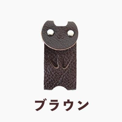 ふるさと納税 徳島市 KUROKAWA カギ守猫 カラフル本革キーカバー リング付き(ブラウン)【CZ058】 |  | 01