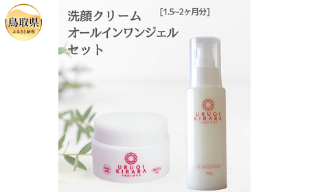 うるおいきらら 生せっけん オールインワンジェル セット_T2600392