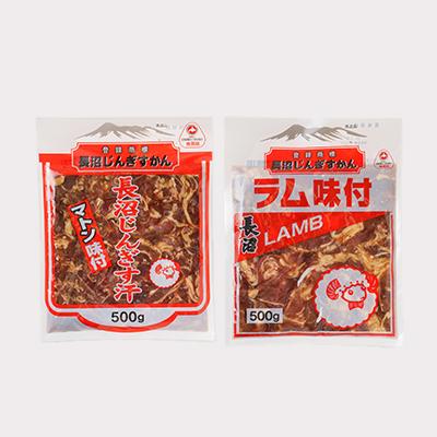 ふるさと納税 長沼町 長沼ジンギスカン食べ比べセット!マトン500g・ラム500g |  | 01