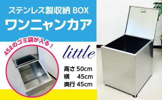 
収納BOX（W450×H500×D450（㎜））ステンレス製 ワンニャンカアlittle ゴミ 灯油 ガーデニング
