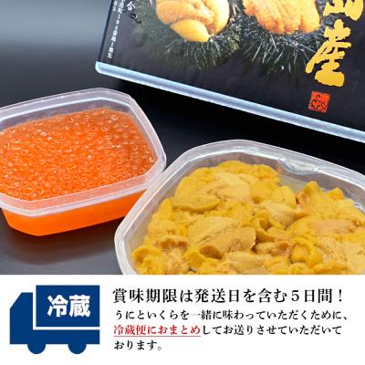 ふるさと納税 利尻富士町 【2026年9月発送】キタムラサキウニ 100g&いくら 150gセット <利尻漁業協同組合> |  | 01
