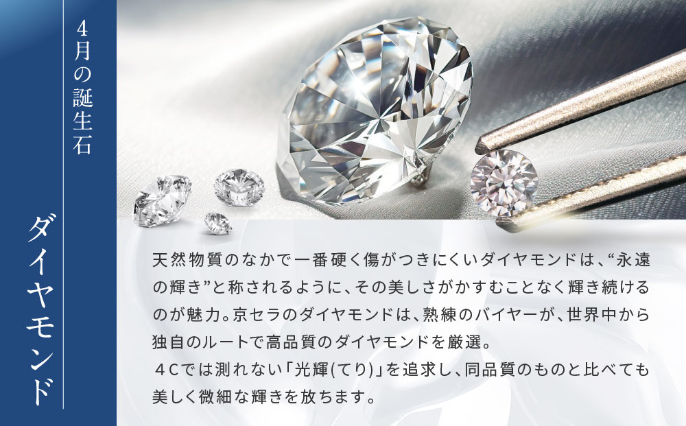 【京セラ】クレサンベール〈ダイヤモンド〉プラチナネックレス｜京セラジュエリー ブランドジュエリー ファッションジュエリー 人気【0.3カラット/6本爪/一粒/純プラチナ/プラチナ999/造幣局品位刻印