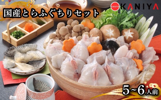 国産 とらふぐちりセット 5~6人前 1kg 冷凍 ふぐ フグ とらふぐ ちり ふぐ料理 トラフグ 鍋 高級魚 魚介 海鮮 贈答 ギフト 贈り物 お取り寄せ 蟹屋 KNY-F08 下関 山口 《蟹屋：KNY》