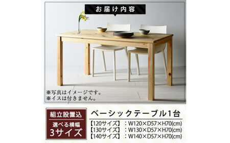 P4-004-01 国産！霧島ベーシックテーブル(1台・W120)【井上企画】霧島市 インテリア テーブル 机 デスク 家具 木製家具 シンプル 檜木 無垢 木目 木工製品