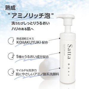 スキンケアセット メンズコスメ Satta スキンケアセット【泡洗顔料+オールインワン化粧水】