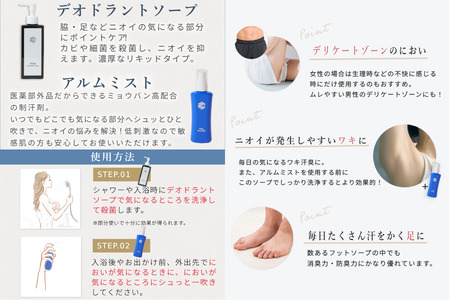【N1us】〈中島薬局〉制汗剤 アルムミスト50ml & N1usデオドラントソープ150ml【医薬部外品】セット_OS228-0009