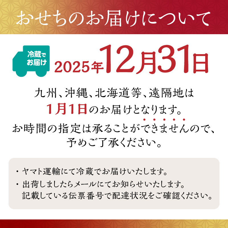 レストラン ラトラス二段重 L'Atlasプレミアムおせち2026