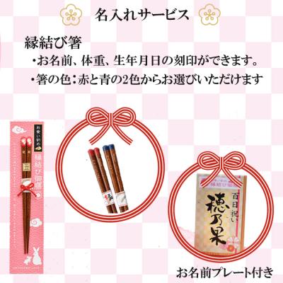 ふるさと納税 出雲市 お食い初め膳「縁結び御膳」【5-035】 |  | 02