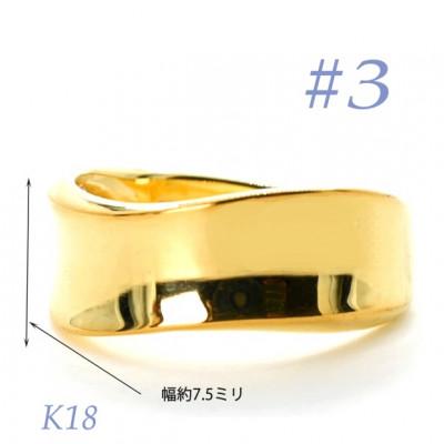 ふるさと納税 笛吹市 K18 地金鏡面リング　RMR1150-Y#3
