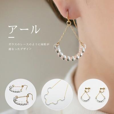 ふるさと納税 古河市 HARIOネックレス&ピアス「アール」シリーズ[HAW-R-001][HAW-R-002]_DL01 |  | 01