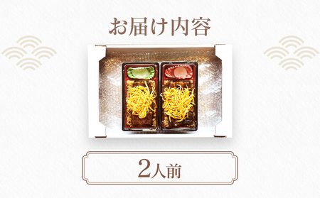 うなぎのせいろ蒸し（2人前）　AE06-2