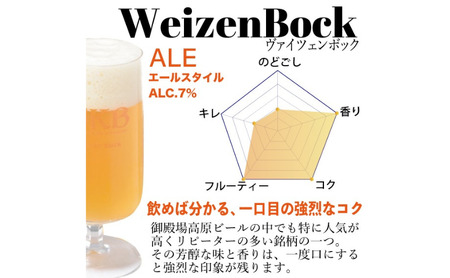御殿場高原ビール ヴァイツェンボック 350ml 8本 詰め合わせ セット ビール 地ビール 缶ビール 缶 お酒 酒 アルコール 静岡 静岡県 裾野 裾野市