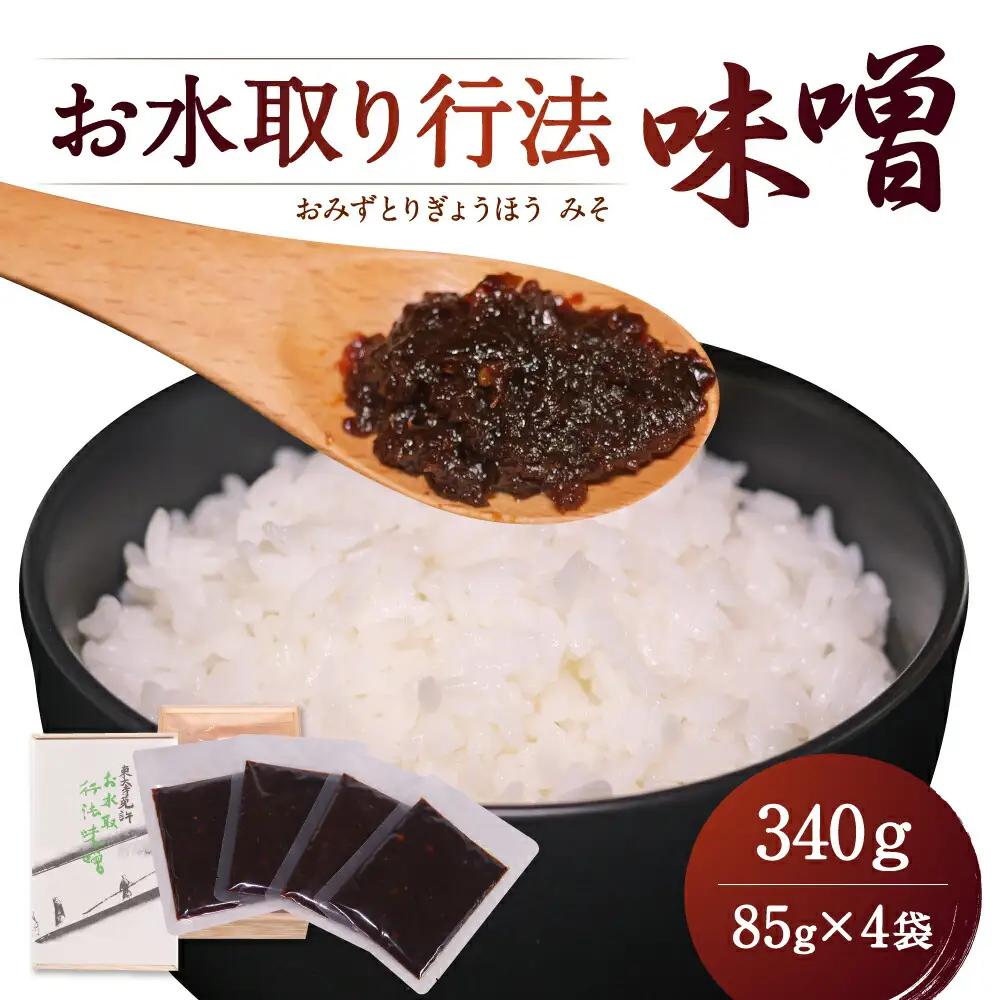 お水取り行法味噌 みそ 秘伝味噌 秘伝 おかず味噌 東大寺二月堂南茶所 龍美堂 U-22
