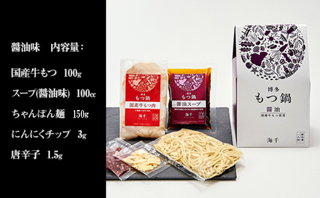 2P17 博多もつ鍋　2種食べ比べ1人前セット（醤油味・味噌味）