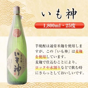 i765 いも神(1800ml×2本)【酒舗三浦屋】