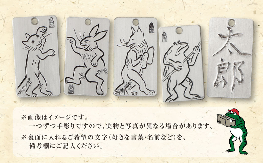 刀匠の業！銘切り名入れプレート【ウサギ】鳥獣戯画