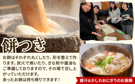 【年末年始特別プラン】餅つき＆野菜収穫体験（1組10名）