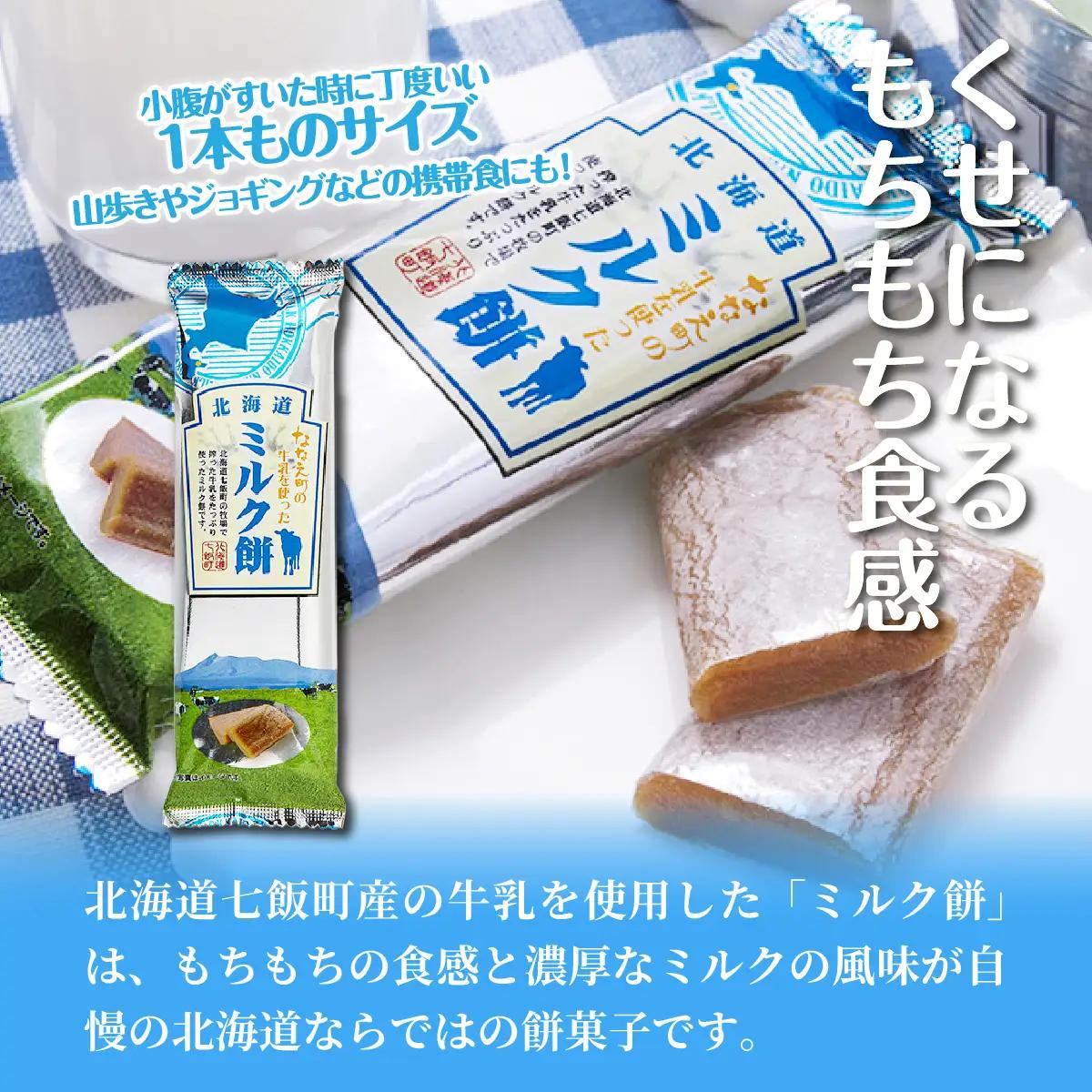 ミルク餅 2個セット NAY044
