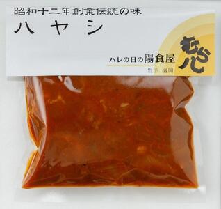 ハレの日の陽食屋 むら八 洋食 4種セット (ビーフシチュー ハヤシ カレー 生姜焼き)