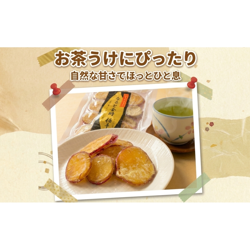 吉岡さんちの なると金時 ドライスイーツ 極干 きわみぼし 90g×4P 計360g_イメージ4