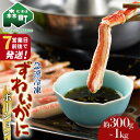 【ふるさと納税】年末発送も！ずわいがに 棒肉 ポーション 300g・500g・1kg 北海道森町産 かに カニ 蟹 ガニ がに 森町 ふるさと納税 北海道 ずわいかに ズワイガニ mr1-0667var