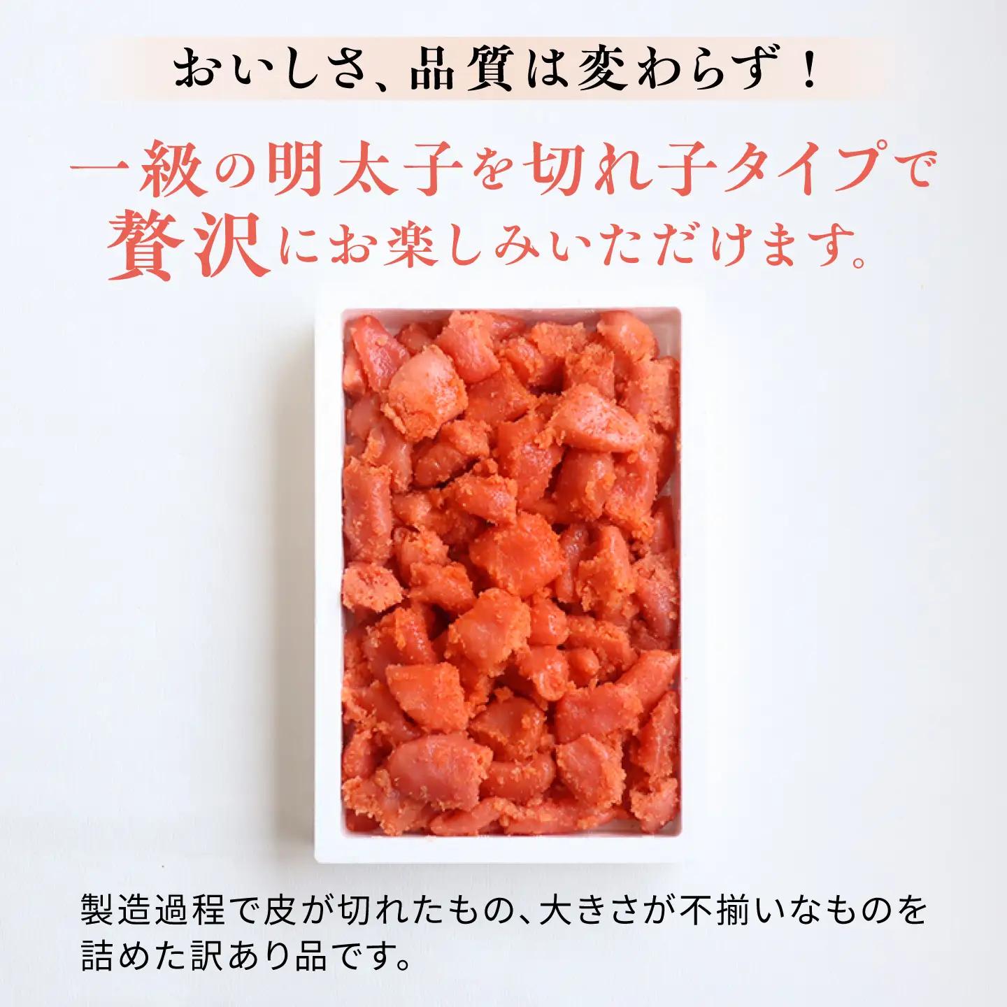 辛子明太子 【訳あり】 切れ子 1kg  [AKA038]  辛子明太子