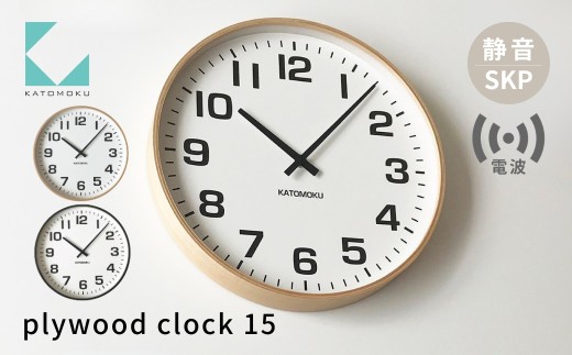 KATOMOKU plywood clock 15 SKP電波時計 ブラウン km-92BRRCS 電波時計 木製掛け時計 連続秒針 木製 インテリア 寝具 収納 置き時計 掛け時計 雑貨 おしゃれ シンプル 木製 カトモク 加藤木工 G0477b