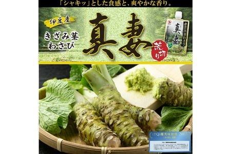 伊豆産 きざみ 茎わさび 真妻 80g 12本セット 山葵 わさび 香味 薬味 調味料 本わさび 生わさび 特産品 地域グルメ シャキシャキ 食感 爽やか 香り 刻み 日本料理 和食 刺身 寿司 そば うどん 薬味 ワサビ 本ワサビ いずみ わさび漬け 茎ワサビ 静岡 伊豆 わさび醤油 わさびソース わさびドレッシング 三島市 静岡県