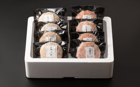 【ハンバーグを食べ比べ】佐賀牛と若楠三元豚のハンバーグ 食べ比べセット 計8個（各4個×2種） / 和牛 黒毛和牛 食べ比べ / 佐賀県 / 株式会社ナチュラルフーズ [41AFAB008]