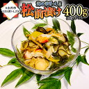 【ふるさと納税】海の幸 ぎっしり 松前漬け 400g ( 200g×2パック ) 海鮮 おかず 酒の肴 惣菜 時短 日持ち グルメ お取り寄せ 国産 おいしい 美味しい おつまみ