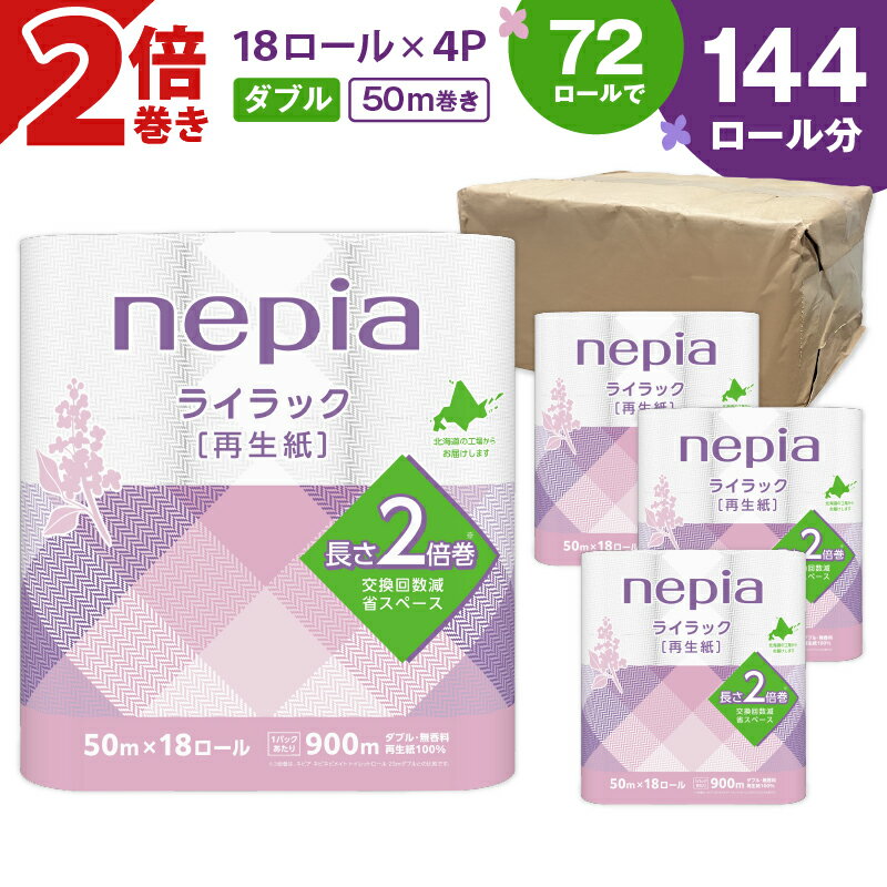 ネピネピ トイレットロール12ロールシングル 8パック