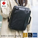 【ふるさと納税】豊岡鞄 anti-mode style Pista 3WAY 2R（A70000）江戸黒 / リュック ブリーフケース ショルダー 3way メンズ レディース ビジネス バッグ