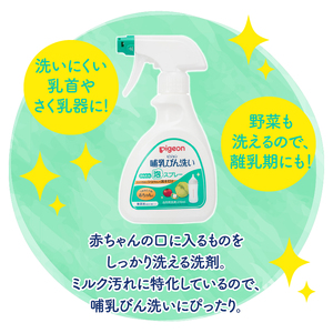 哺乳びん洗い かんたん泡スプレー 270ml 5個 ピジョン 泡 スプレータイプ 洗剤 植物由来 洗浄成分 無添加 時短 ベビー用品 台所用洗剤 日用品 常温 富士市 [sf012-053]