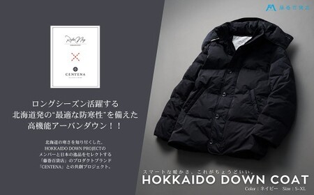 【Lサイズ】 【藤巻百貨店】 HOKKAIDO DOWN×CENTENA （ネイビー） 北海道ダウンコート L 【2026年12月上旬より順次発送】 ダウン ダウンコート コート ダウンジャケット 北海道 小樽市