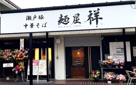 【全12回定期便】瀬戸豚の甘み広がる「贅沢中華塩そば」4袋 / 中華そば 麺 めん 塩そば / 瀬戸市 / 麺屋祥[BBDU004]