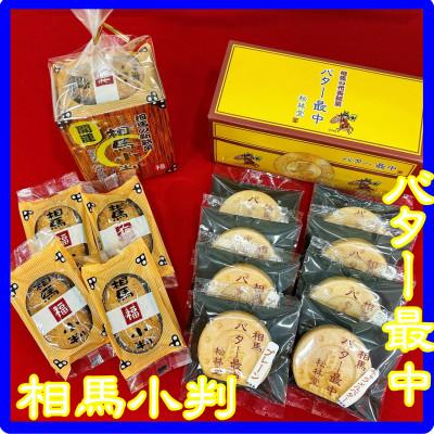 ふるさと納税 相馬市 バター最中と相馬小判