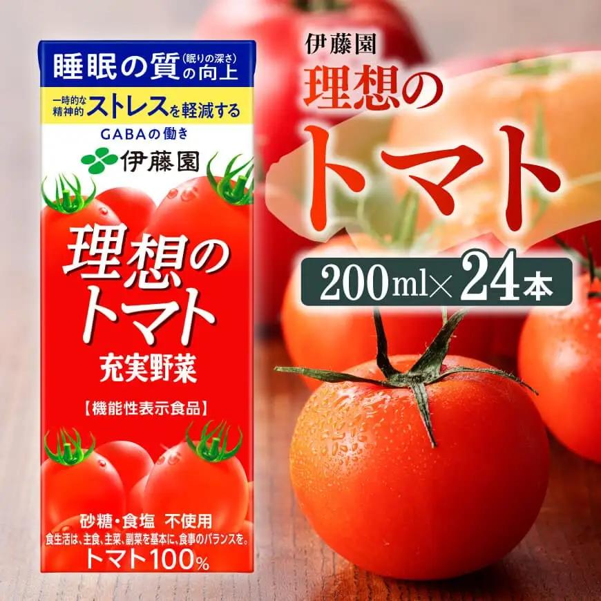 伊藤園 機能性表示食品　理想のトマト（紙）200ml×24本 飲料 とまとジュース 備蓄 長期保存