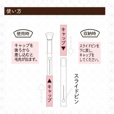 ふるさと納税 松原市 携帯用 アイブローブラシ キャップ付き 旅行用やお出かけ用にも便利【ラッピングでお届け】 |  | 03