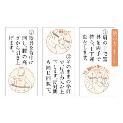 ふるさと納税 小松市 肩甲骨をほぐし背筋を鍛える「年輪の力」筋肉ソフトレ(4) |  | 01
