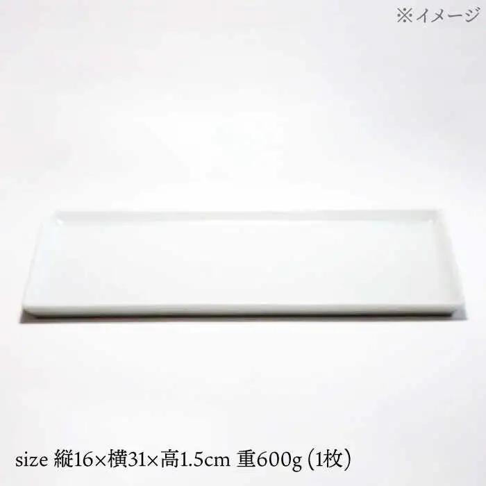 【波佐見焼】十草長角大皿 マットホワイト 1点【永泉】[MC75]