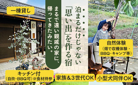 【舞鶴の自然満喫】1泊2日 素泊まり 宿泊体験プラン | 民泊まいづる高野由里 民泊 農家民宿