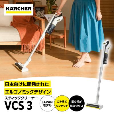 ふるさと納税 横浜市 ケルヒャースティッククリーナー VCS 3