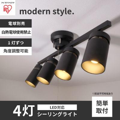 ふるさと納税 大河原町 シーリングライト LED 照明 4灯 マットブラック CE4LA-22SS-MB[53751025]