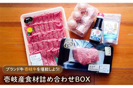 壱岐産食材詰め合わせBOX「壱岐牛」 [JBF010] 詰め合わせ セット 壱岐牛 黒毛和牛 肉 お肉 卵 31000 31000円 3万円 冷蔵配送